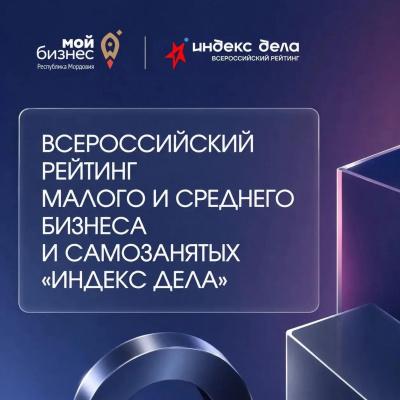 До завершения приема заявок на «Индекс дела» остается чуть больше месяца
