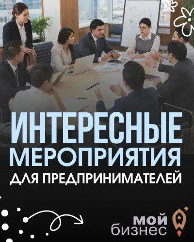 Центр «Мой бизнес» информирует: формируется Сводный обзор «Стратегическое развитие субъектов РФ 2027»