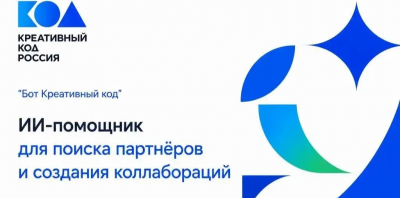 Минэкономразвития запустило ИИ-помощника для быстрого поиска деловых партнеров и коллабораций
